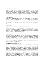 [교육학] 핀란드 교육 - 핀란드에서 행해지고 있는 교육제도 전반에 대해서-7