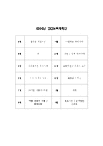 보육과정 - 만3세 보육 연간, 주간 보육 계획안-1