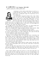 교육사상가 - 코메니우스, 루소, 피히테, 페스탈로치, 존두이-1