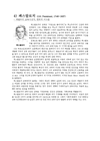 교육사상가 - 코메니우스, 루소, 피히테, 페스탈로치, 존두이-4