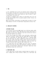 [지역사회복지론] 우리나라지역사회복지의 발전방안-2