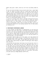 [지역사회복지론] 우리나라지역사회복지의 발전방안-3
