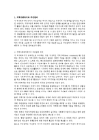 [지역사회복지론] 우리나라지역사회복지의 발전방안-8