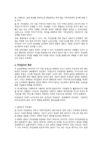 [지역사회복지론] 우리나라지역사회복지의 발전방안-10