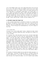 [지역사회복지론] 우리나라지역사회복지의 발전방안-12