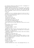 [보험] 보험의 모집에 관해서-8