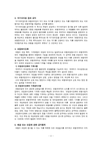 [보험] 보험의 모집에 관해서-10