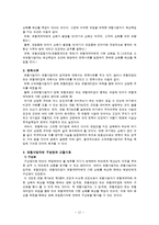 [보험] 보험의 모집에 관해서-13