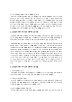 [지역사회복지론] 1990년대 이후의 우리나라 지역사회복지 변화와 발전에 대해-3