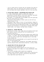 직업교육의 정책 동향-2