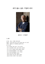 내가 닮고 싶은 기업의 리더 - 제임스 카메론 리더십 유형과 영화 아바타-1