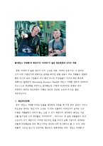 내가 닮고 싶은 기업의 리더 - 제임스 카메론 리더십 유형과 영화 아바타-3