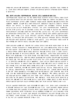 [아동복지론] 아동복지의 문제점과 개선방향에 대하여-3