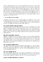 [아동복지론] 아동복지의 문제점과 개선방향에 대하여-4