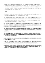 [아동복지론] 아동복지의 문제점과 개선방향에 대하여-5