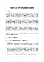 [복지국가론] 복지국가의 위기와 대처방안[네덜란드]-1