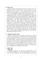 [복지국가론] 복지국가의 위기와 대처방안[네덜란드]-2