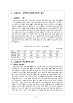 [복지국가론] 복지국가의 위기와 대처방안[네덜란드]-4