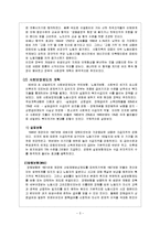 [복지국가론] 복지국가의 위기와 대처방안[네덜란드]-5
