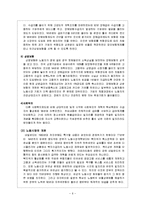 [복지국가론] 복지국가의 위기와 대처방안[네덜란드]-6