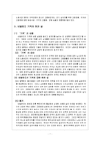 [복지국가론] 복지국가의 위기와 대처방안[네덜란드]-7