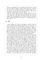 [복지국가론] 복지국가의 위기와 대처방안[네덜란드]-8