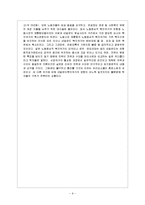[복지국가론] 복지국가의 위기와 대처방안[네덜란드]-9