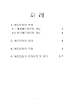 [스포츠] 배드민턴에 대해서-1