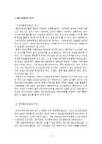 [스포츠] 배드민턴에 대해서-2