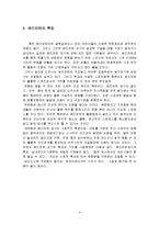 [스포츠] 배드민턴에 대해서-4