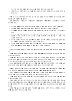 [동양철학] 손자병법[孫子兵法] 요약 정리-9