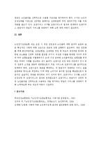 노인장기요양보험제도의 문제점과 개선방향-5
