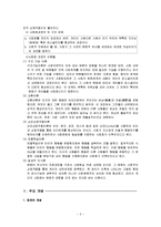 [인간행동과 사회환경] 사회체계 이론과 인간행동-3