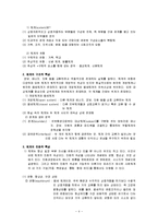 [인간행동과 사회환경] 사회체계 이론과 인간행동-4