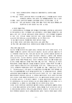 [인간행동과 사회환경] 사회체계 이론과 인간행동-6