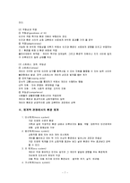 [인간행동과 사회환경] 사회체계 이론과 인간행동-7