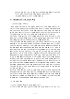 [인간행동과 사회환경] 사회체계 이론과 인간행동-8