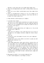 [인간행동과 사회환경] 사회체계 이론과 인간행동-9