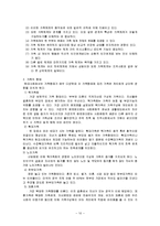 [인간행동과 사회환경] 사회체계 이론과 인간행동-10