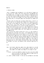 [인간행동과 사회환경] 사회체계 이론과 인간행동-11