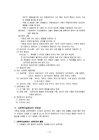 [인간행동과 사회환경] 사회체계 이론과 인간행동-13