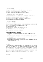 [인간행동과 사회환경] 사회체계 이론과 인간행동-14