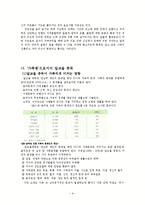 [가족복지] 알코올중독 가족에 대해서-9
