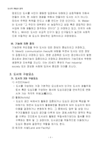 [도시계획개론] 도시의 본질과 정의-4
