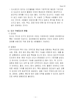 [도시계획개론] 도시의 본질과 정의-5