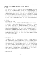 [도시재생] 뉴타운 문제요소 및 해결방안 제시 - 원 거주민 정착 문제를 중심으로-4