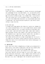 [도시재생] 뉴타운 문제요소 및 해결방안 제시 - 원 거주민 정착 문제를 중심으로-7