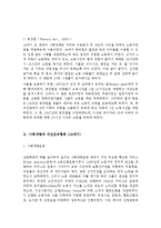 [사회복지발달사] 영국의 사회복지 발달사-4
