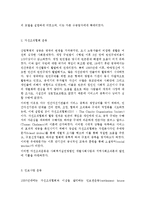 [사회복지발달사] 영국의 사회복지 발달사-5