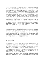 [사회복지발달사] 영국의 사회복지 발달사-6